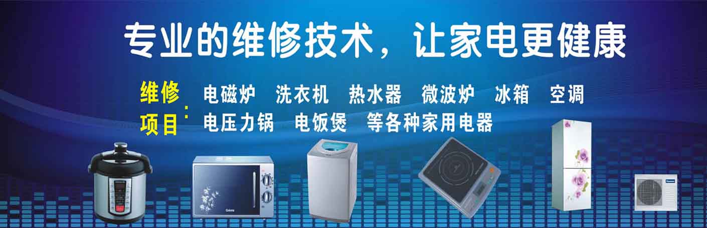 江津滨江新城家电维修上门服务